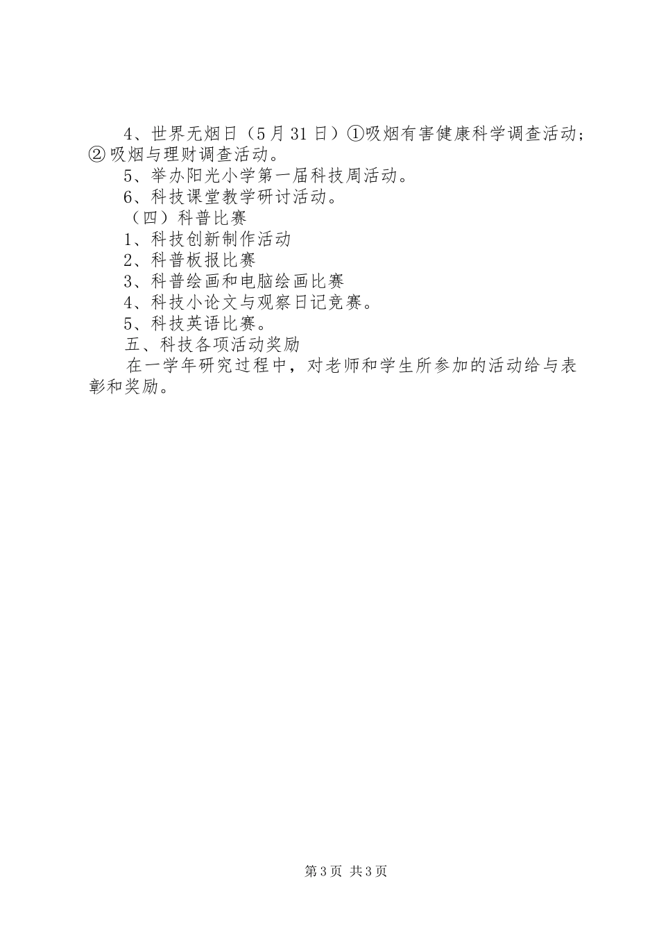 XX科技创新方案_第3页