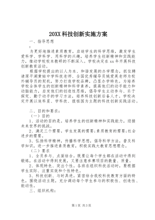 XX科技创新方案