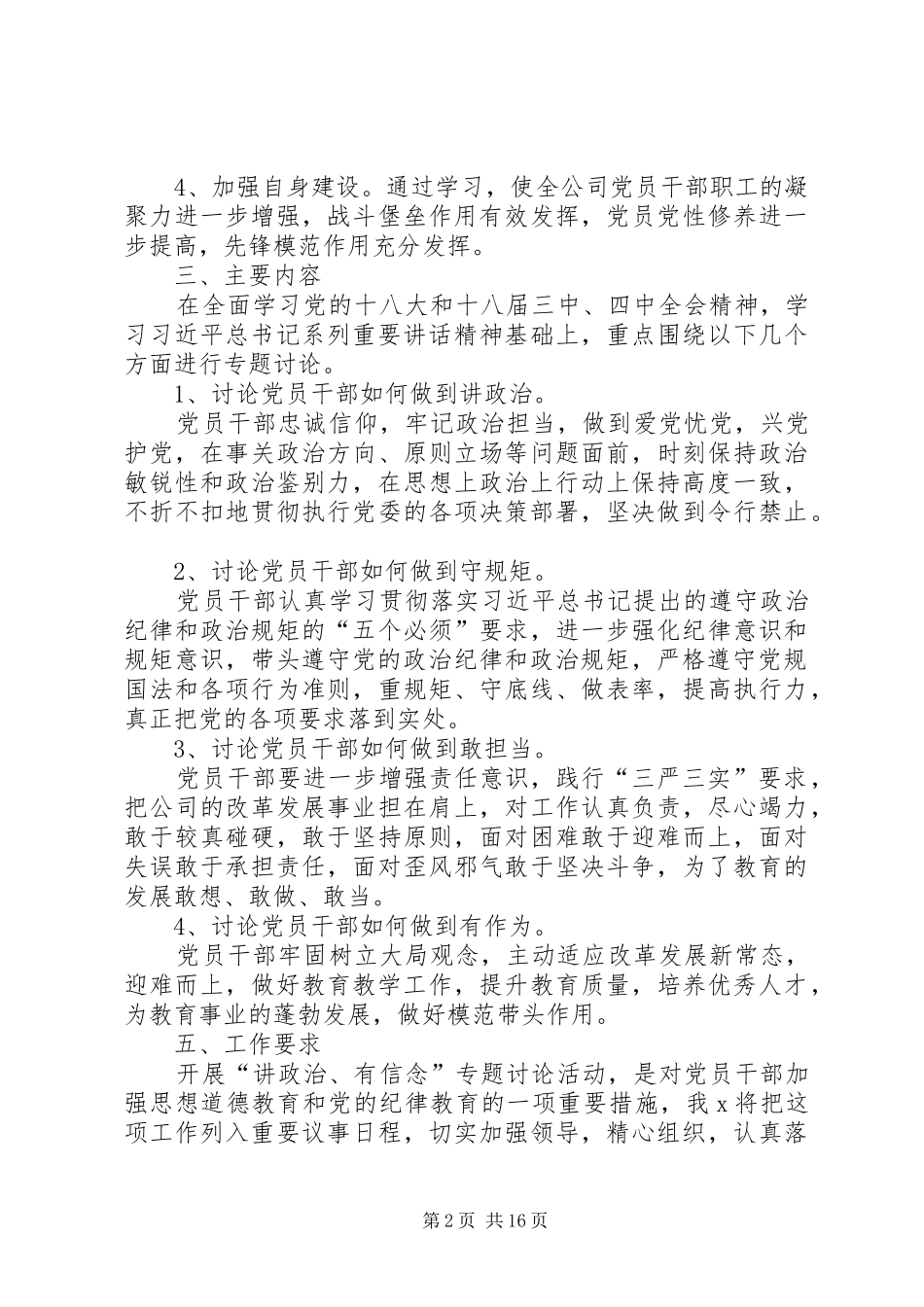 “讲政治、有信念”专题学习实施方案_第2页