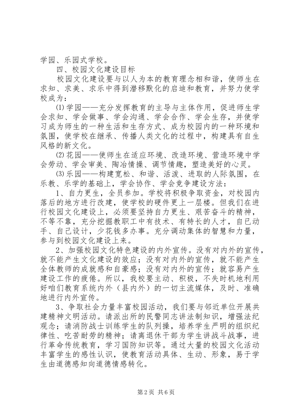 学校校园文化建设方案_第2页