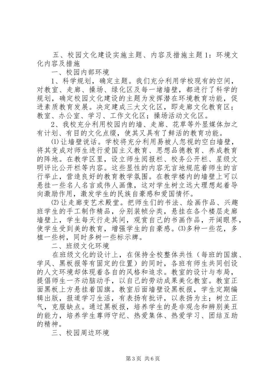 学校校园文化建设方案_第3页