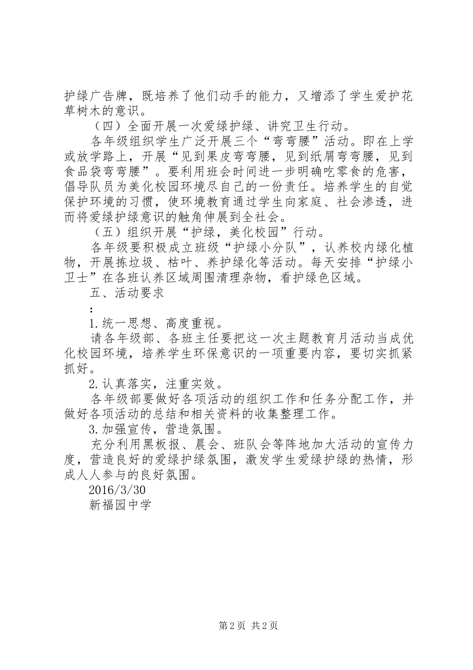 学校爱绿、护绿活动实施方案_第2页