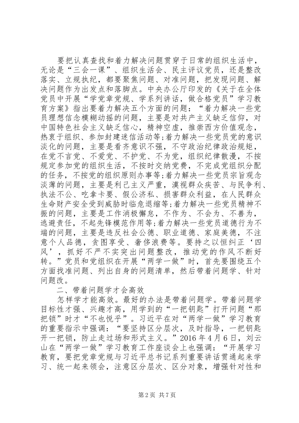 关于在“两学一做”学习教育工作中深入开展问题查摆整改的方案_第2页