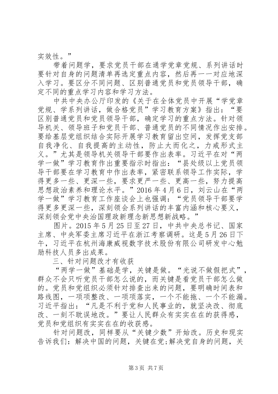 关于在“两学一做”学习教育工作中深入开展问题查摆整改的方案_第3页