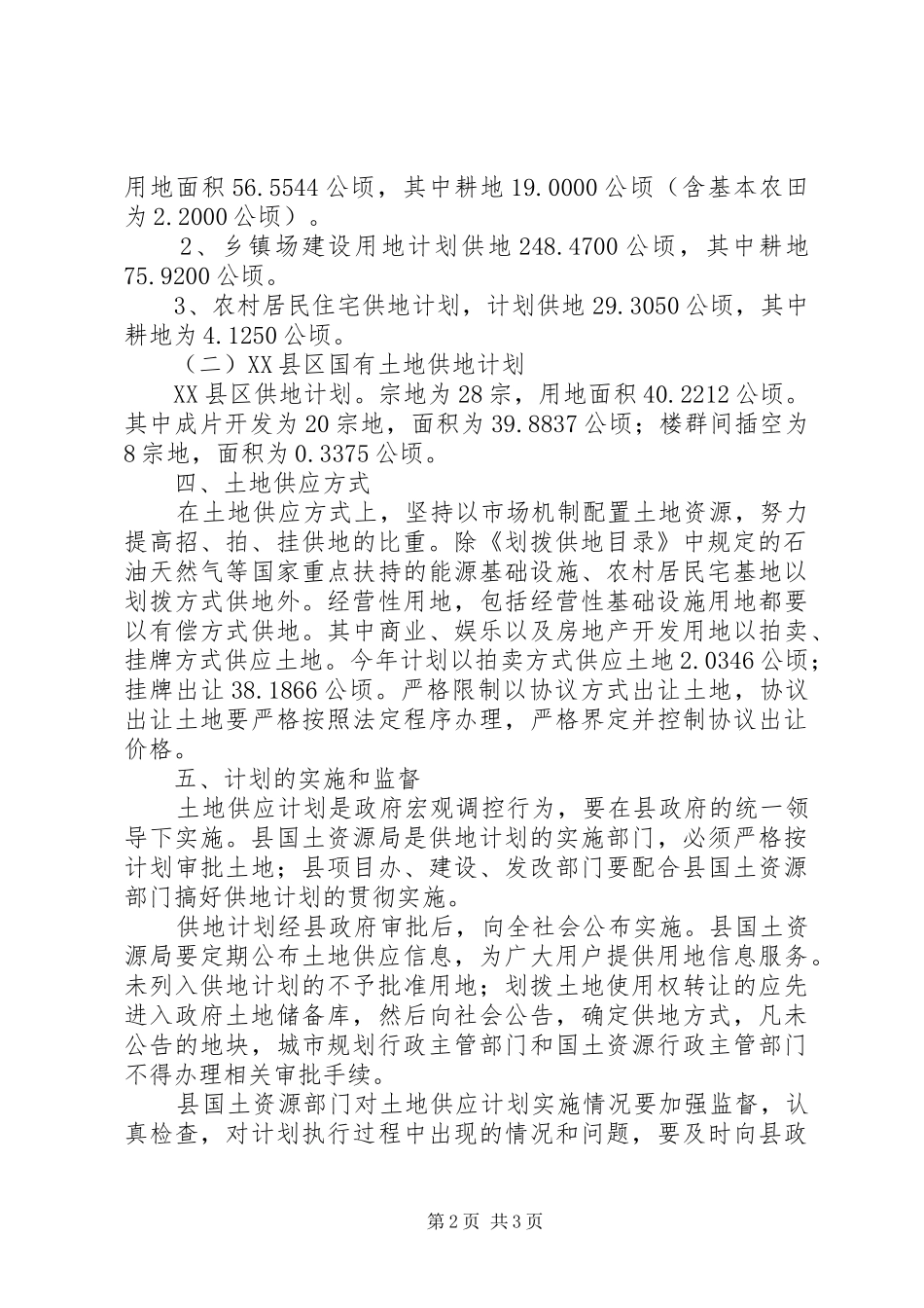 土地供应与管理实施方案_第2页