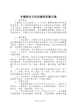 乡镇综合文化站建设方案