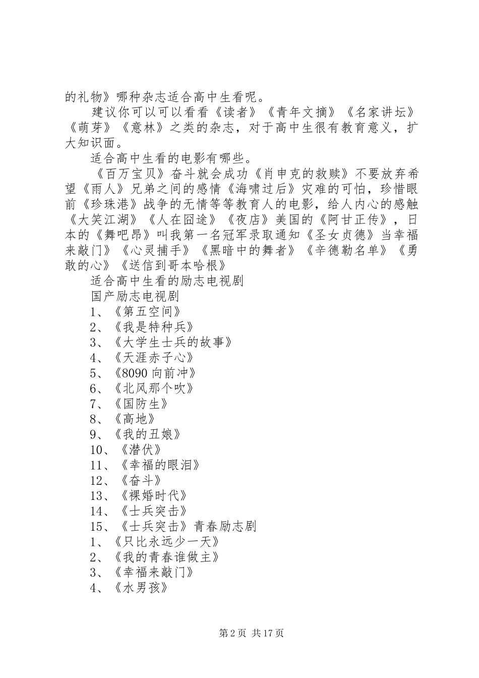 职高生课外活动实施方案_第2页