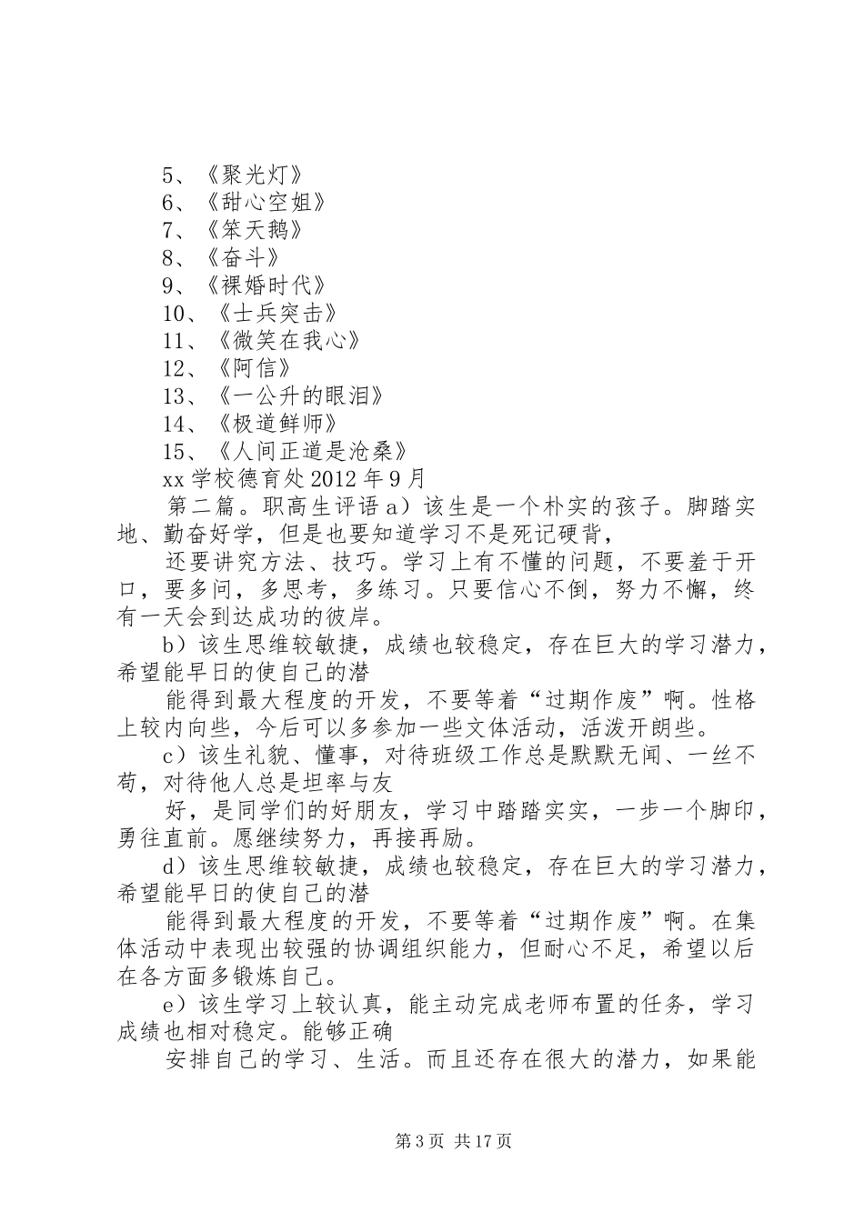 职高生课外活动实施方案_第3页