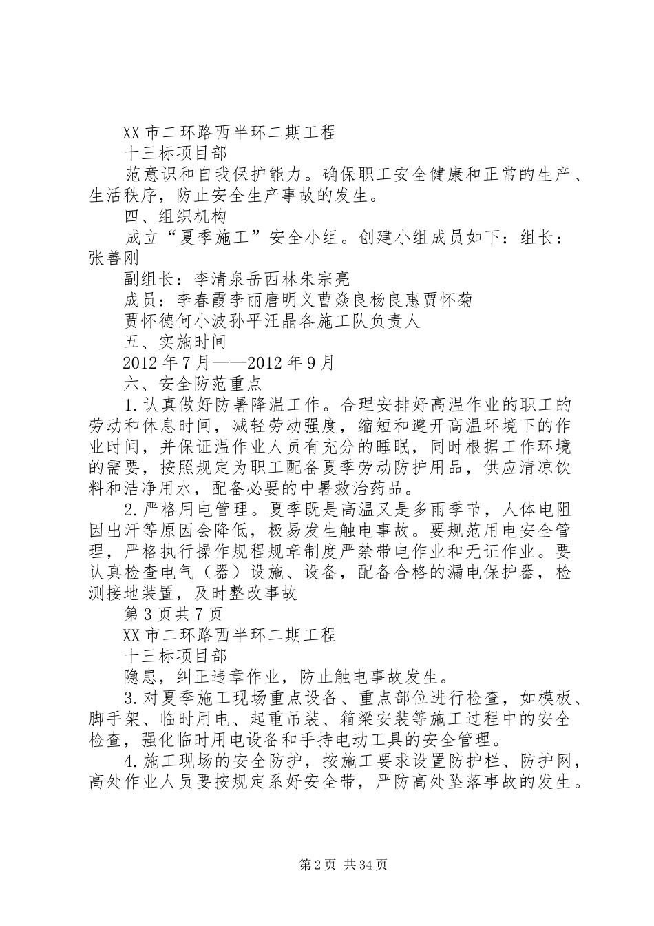 夏季高温安全实施方案_第2页