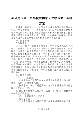 县创建国家卫生县城暨国家环保模范城市方案