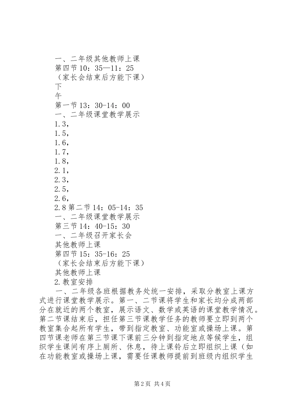 “校园开放日”活动实施方案_第2页