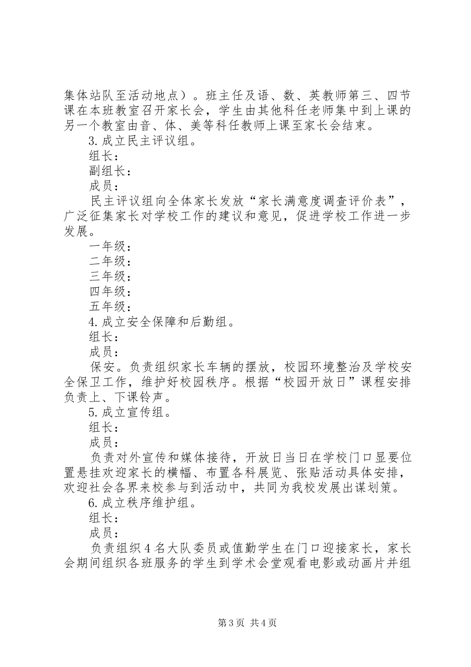 “校园开放日”活动实施方案_第3页