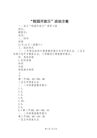 “校园开放日”活动实施方案