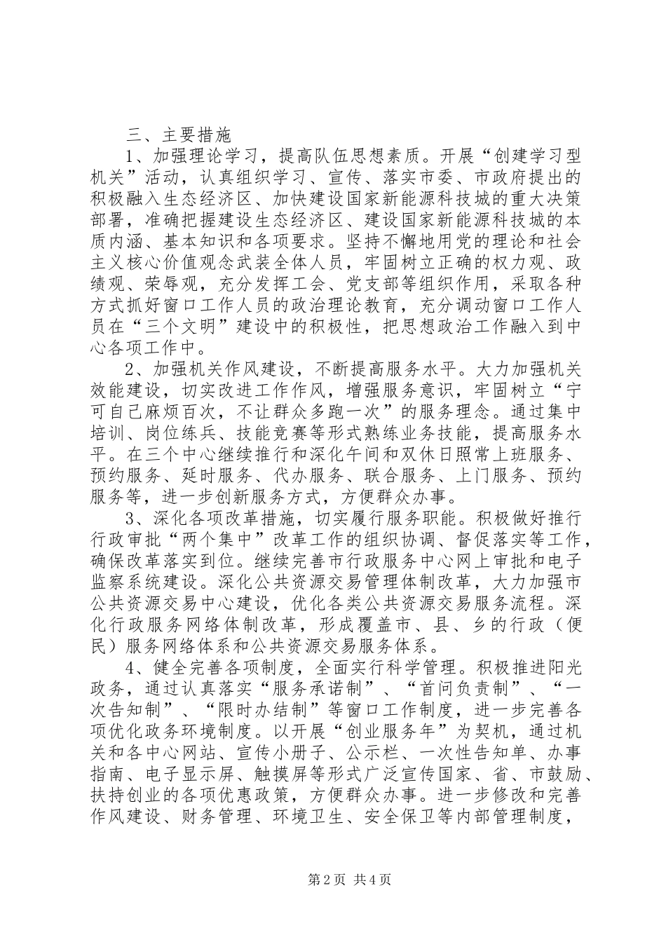 行管委创建文明城市指导实施方案_第2页