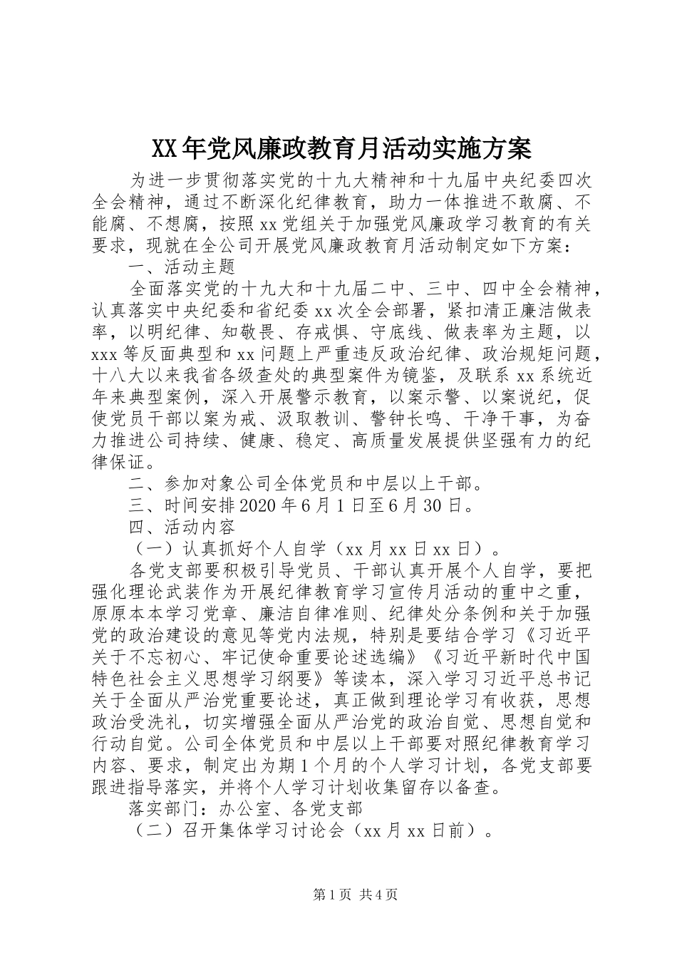 XX年党风廉政教育月活动方案_第1页