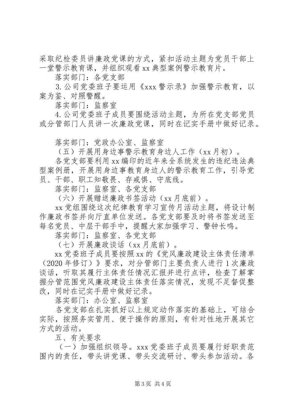 XX年党风廉政教育月活动方案_第3页