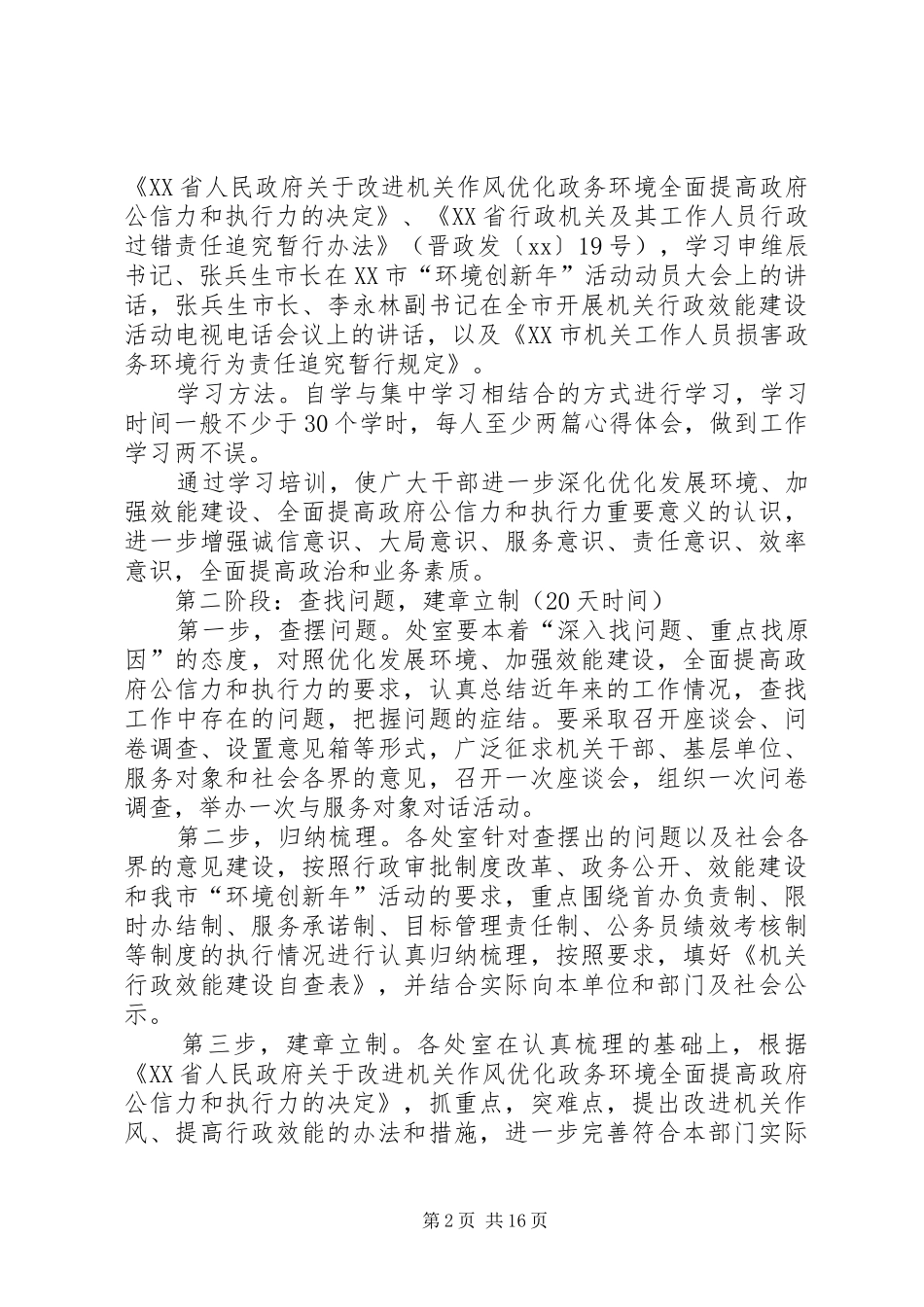 机关行政效能建设活动实施方案[精选多篇]_第2页
