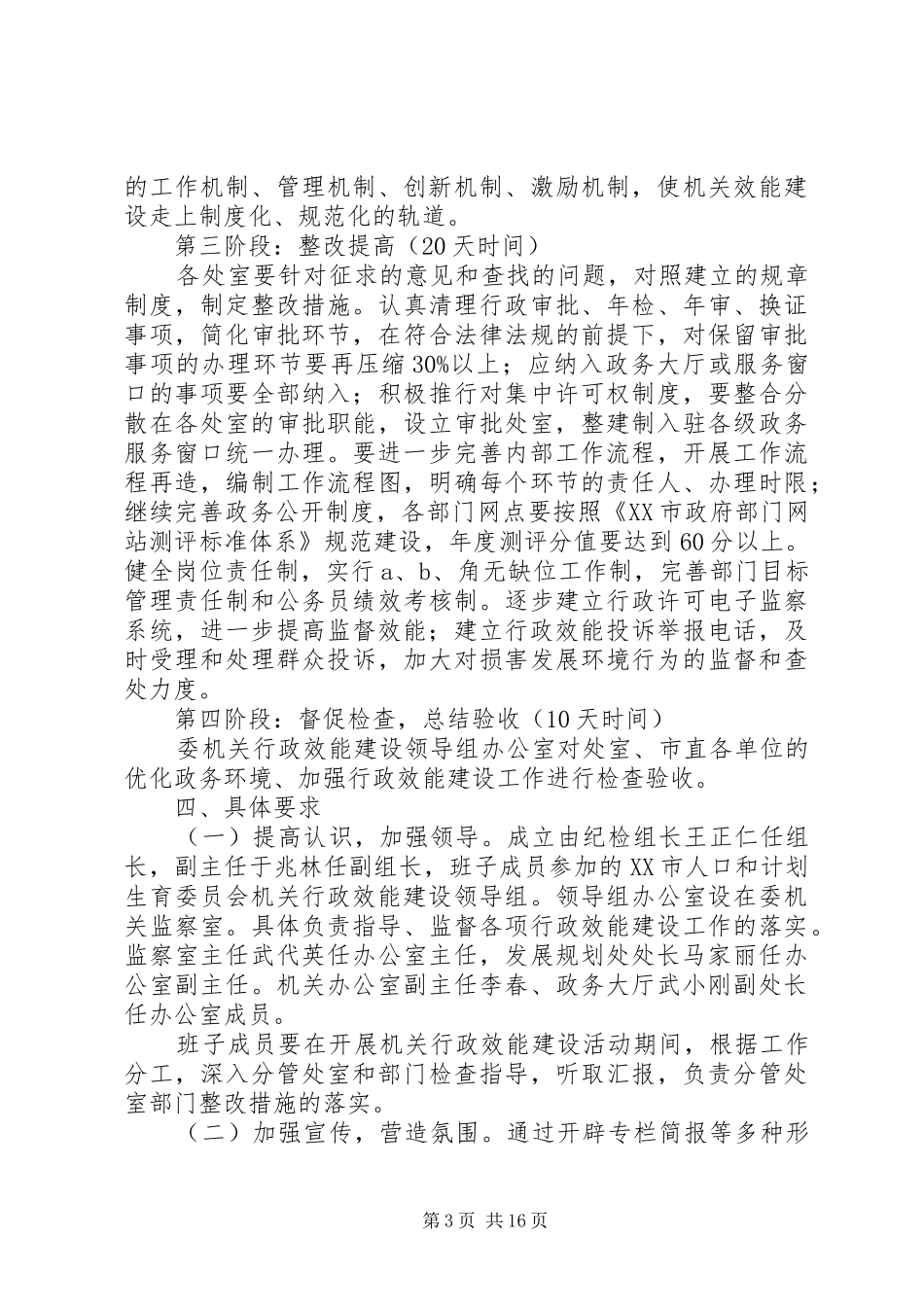 机关行政效能建设活动实施方案[精选多篇]_第3页