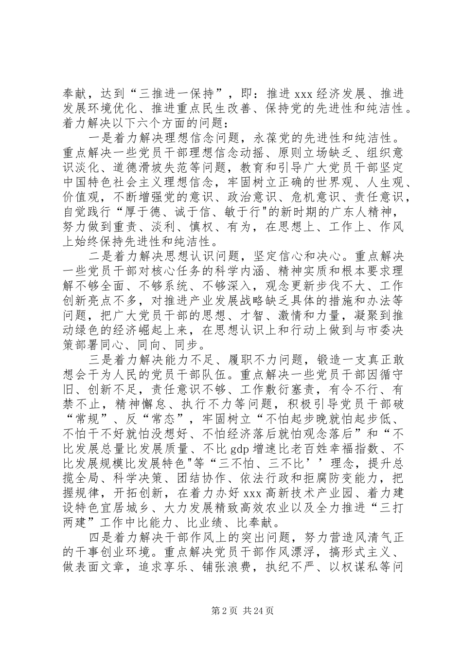 开展创先争优比奉献主题实践活动的方案_第2页