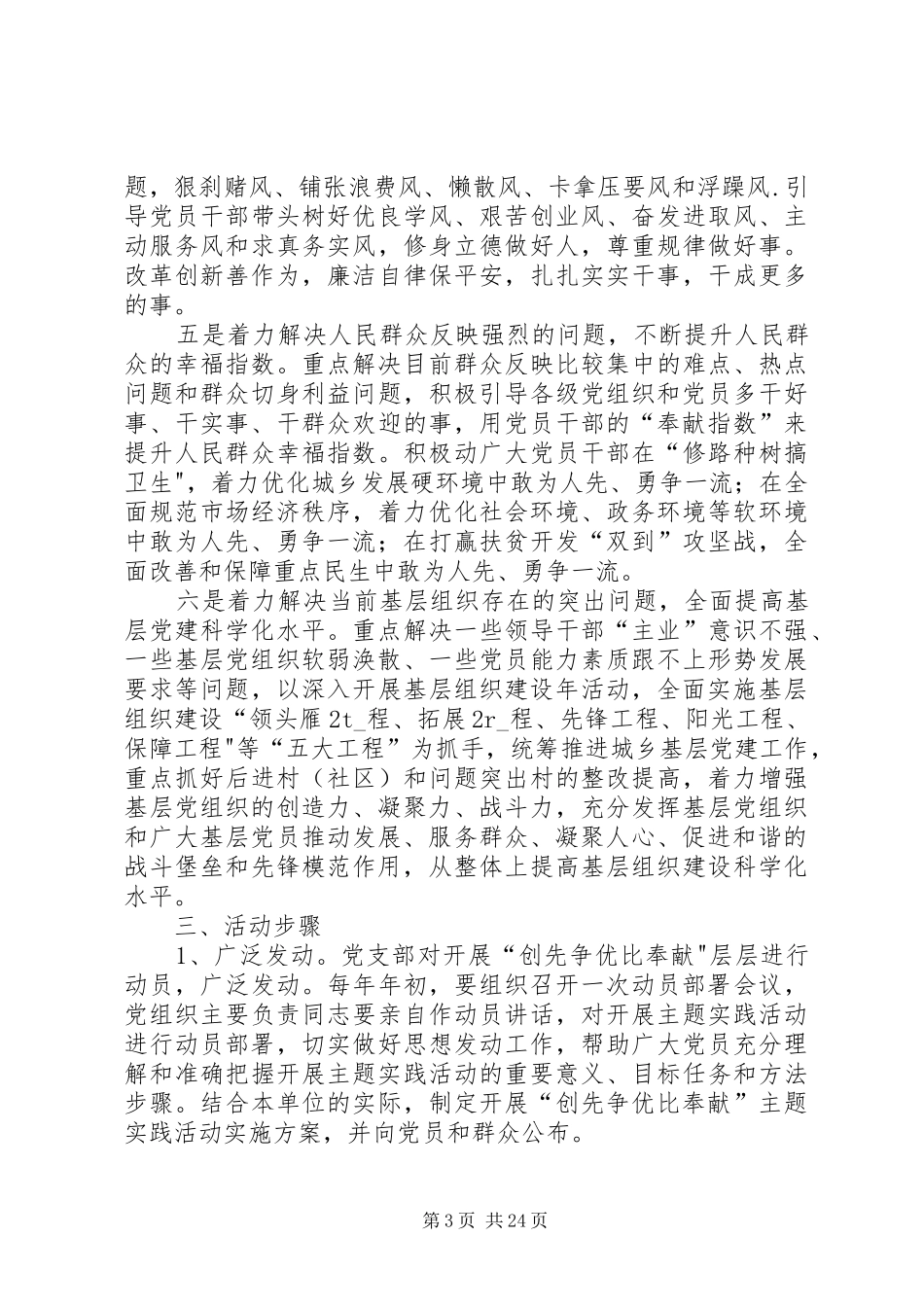 开展创先争优比奉献主题实践活动的方案_第3页