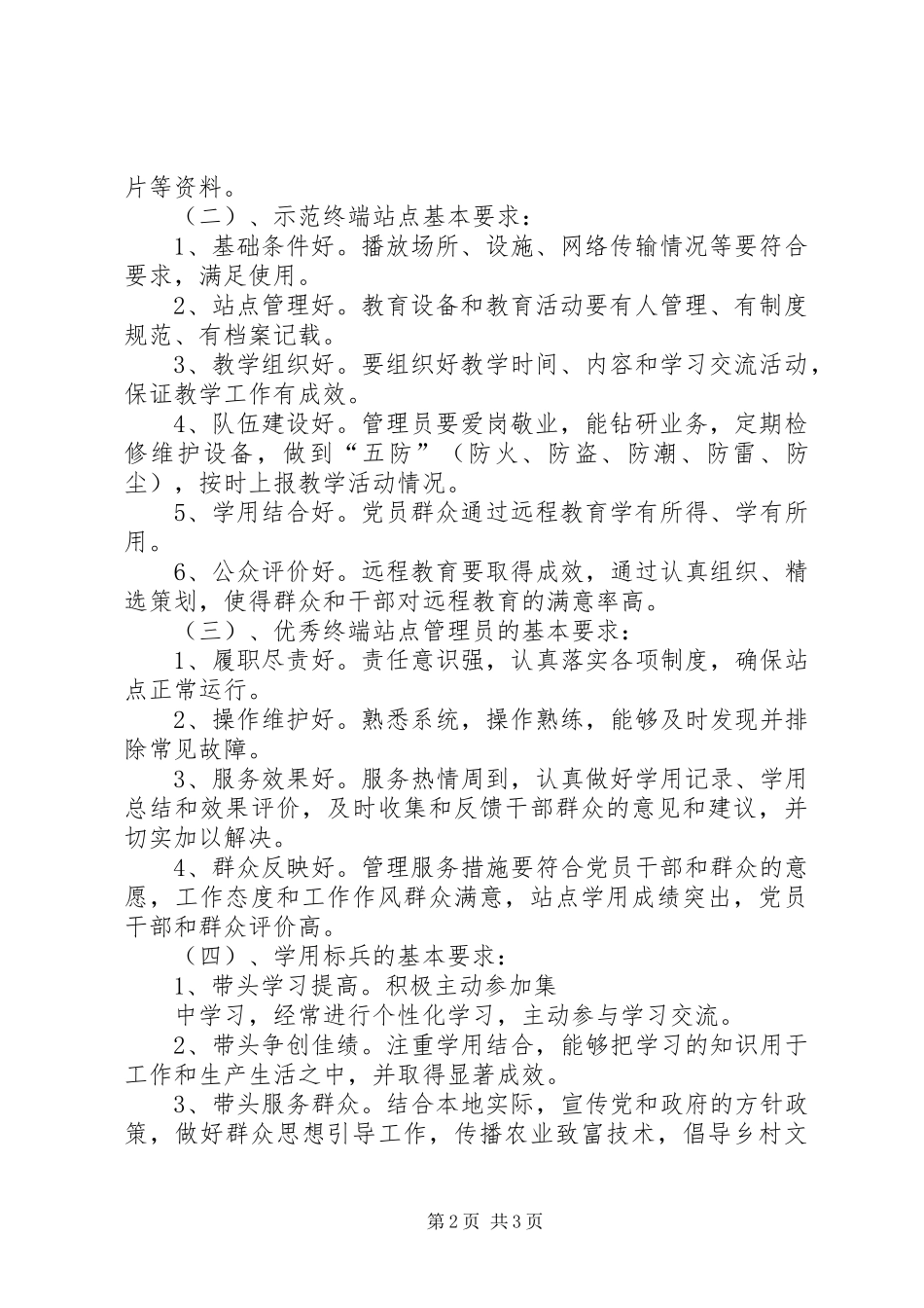 双创双争方案实施_第2页