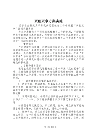 双创双争方案实施