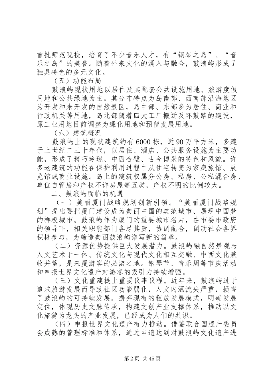 《鼓浪屿整治提升总体实施方案(征求意见稿)_第2页