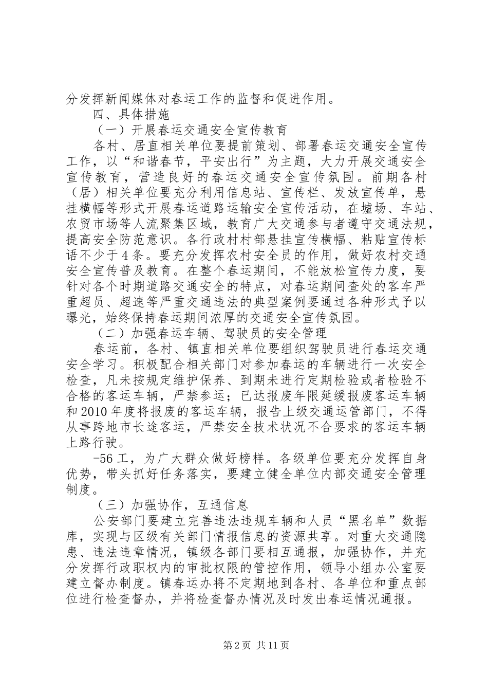 接龙府发春运交通工作实施方案_第2页