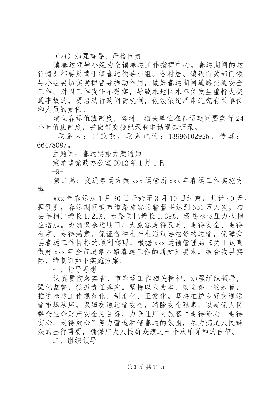 接龙府发春运交通工作实施方案_第3页