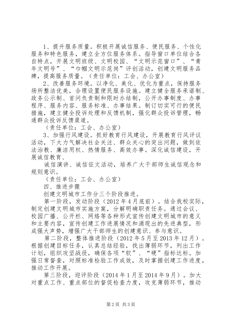 学校“五个文明”创建方案_第2页