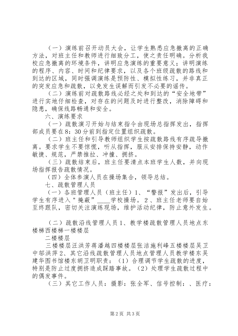 XX年中学国防教育日演练实施方案_第2页