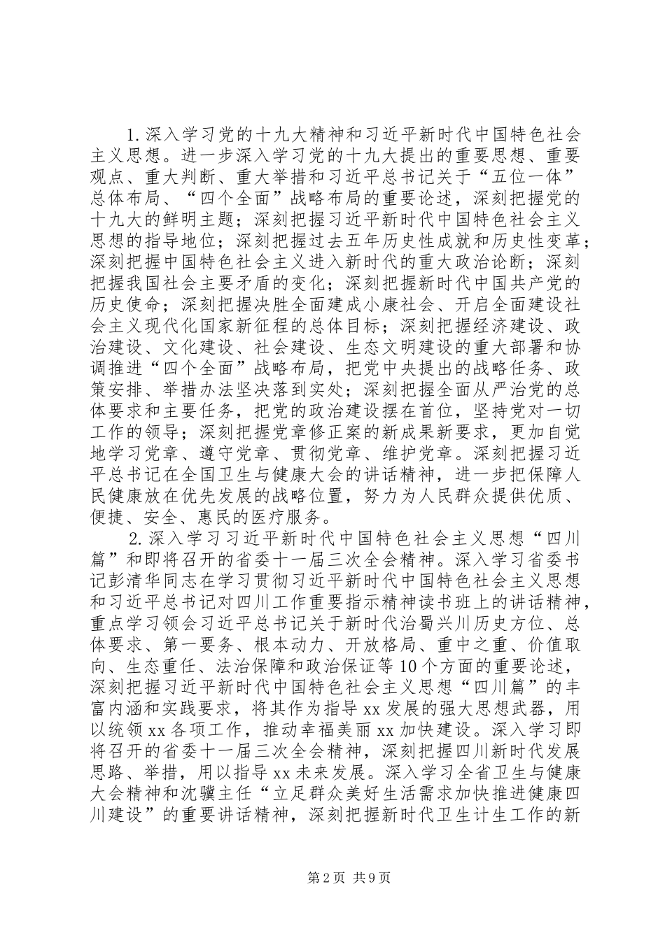 医院委员会“大学习、大讨论、大调研”活动实施方案_第2页