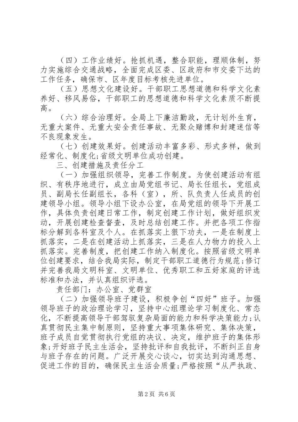 XX年精神文明创建方案_第2页