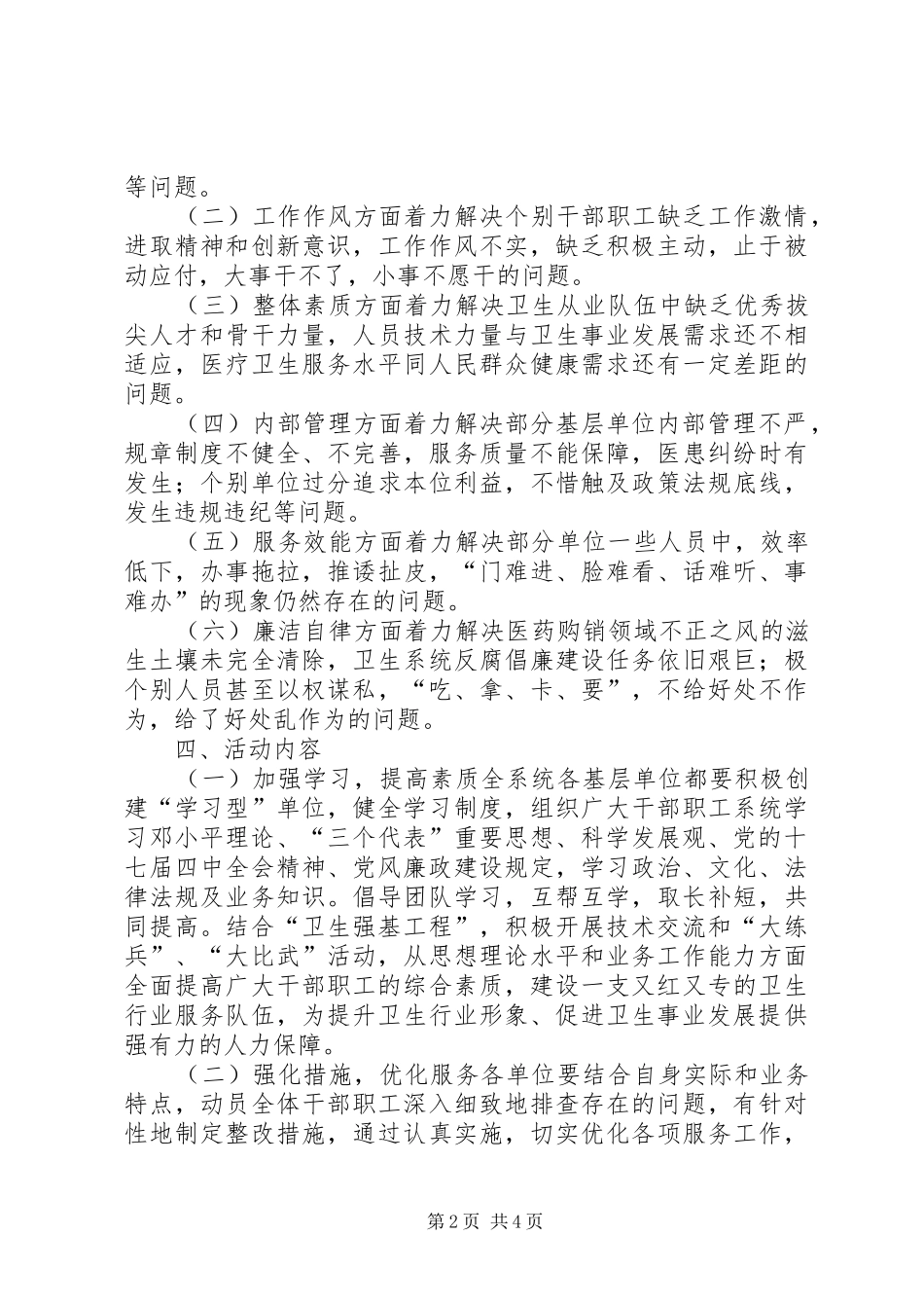 卫生局三学三创指导实施方案_第2页