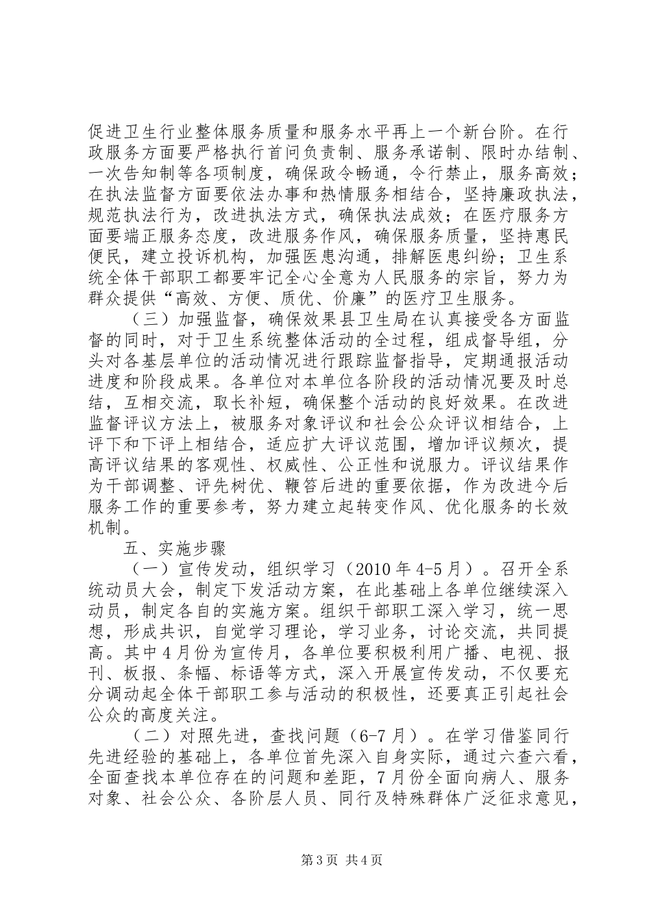 卫生局三学三创指导实施方案_第3页