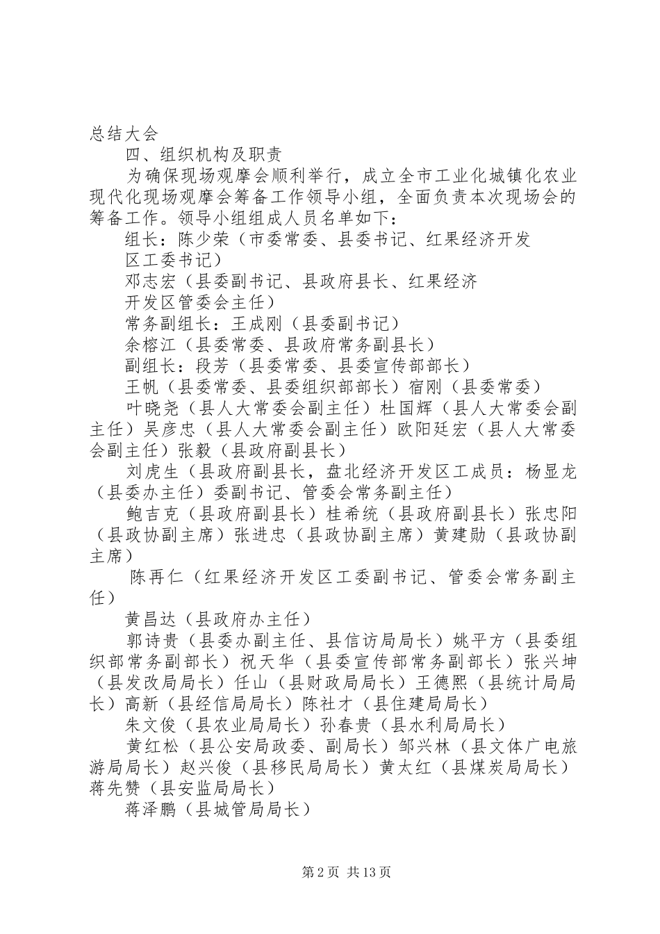 东海路观摩会组织实施方案_第2页