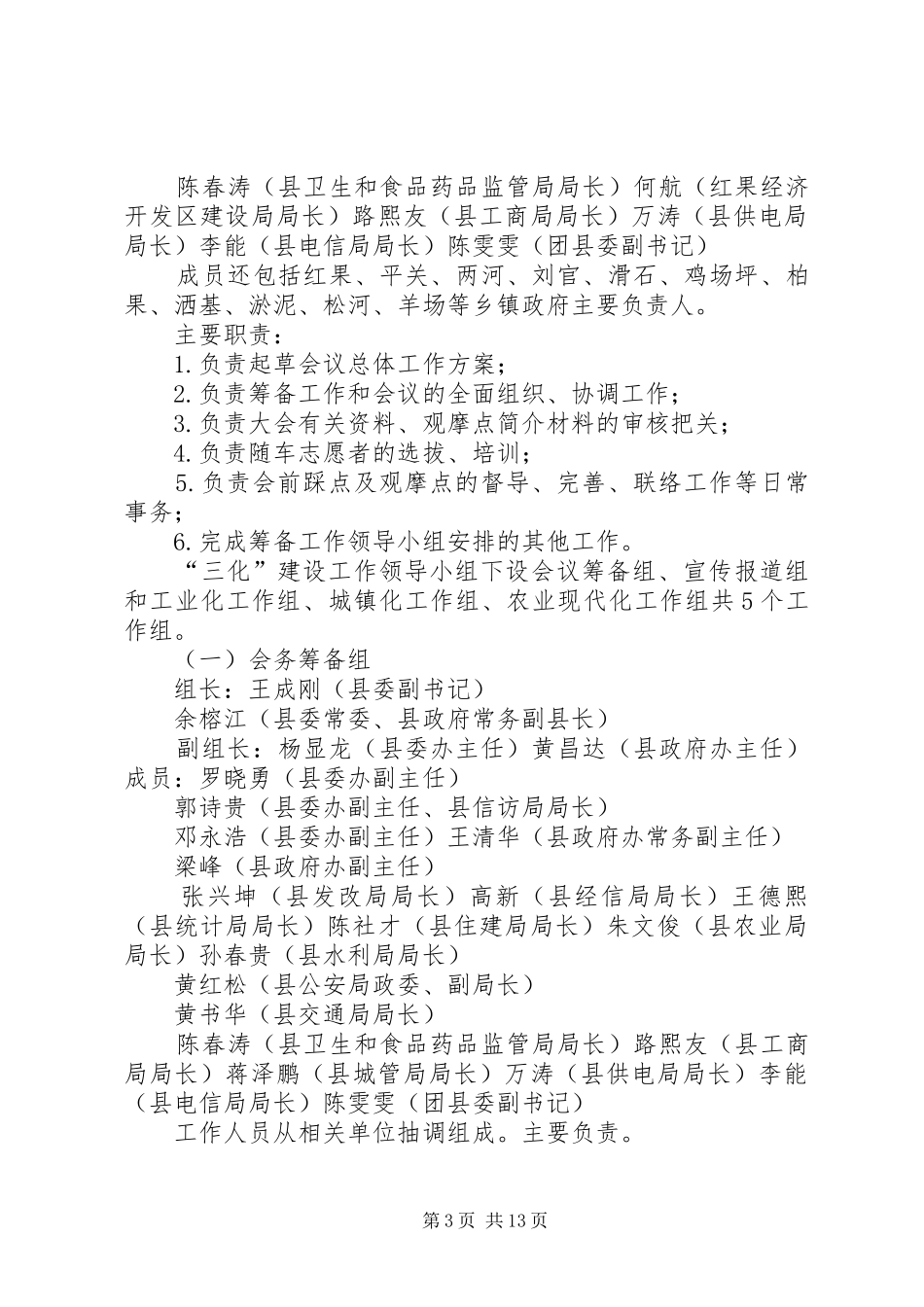 东海路观摩会组织实施方案_第3页