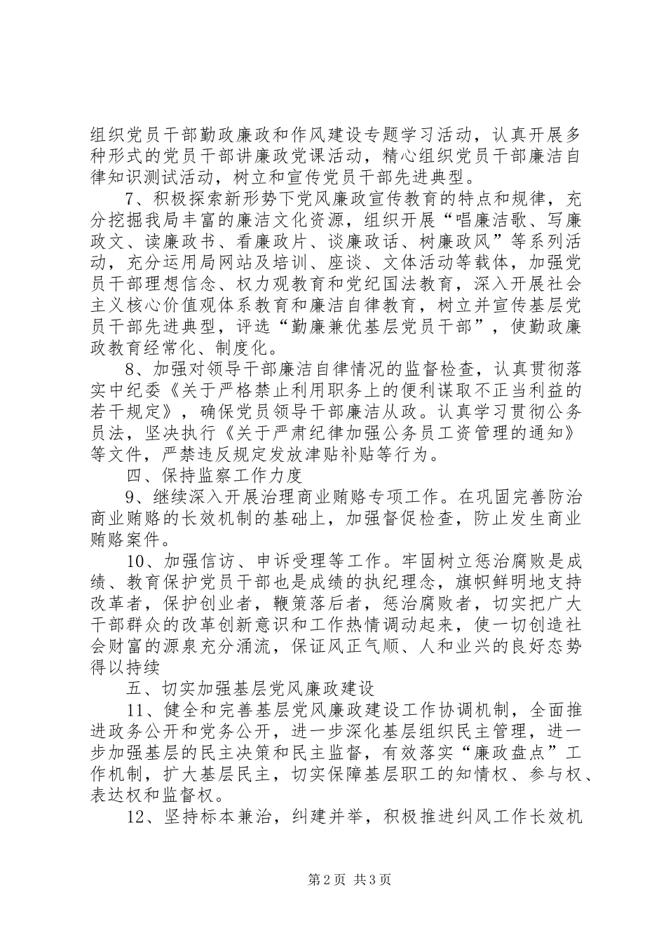 畜牧局纪检监察指导实施方案_第2页