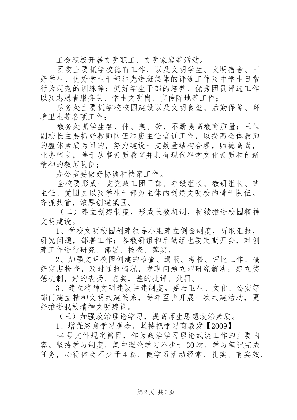 学校精神文明建设和创佳评差工作方案_第2页