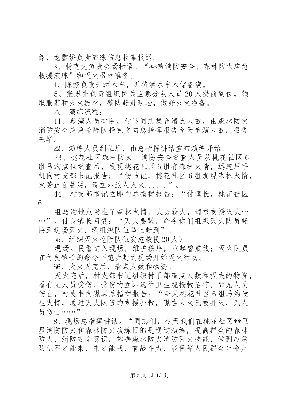 XX年森林防火应急演练实施方案（范文篇）_第2页