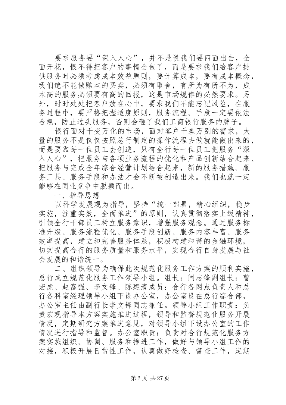 银行规范化服务方案_第2页