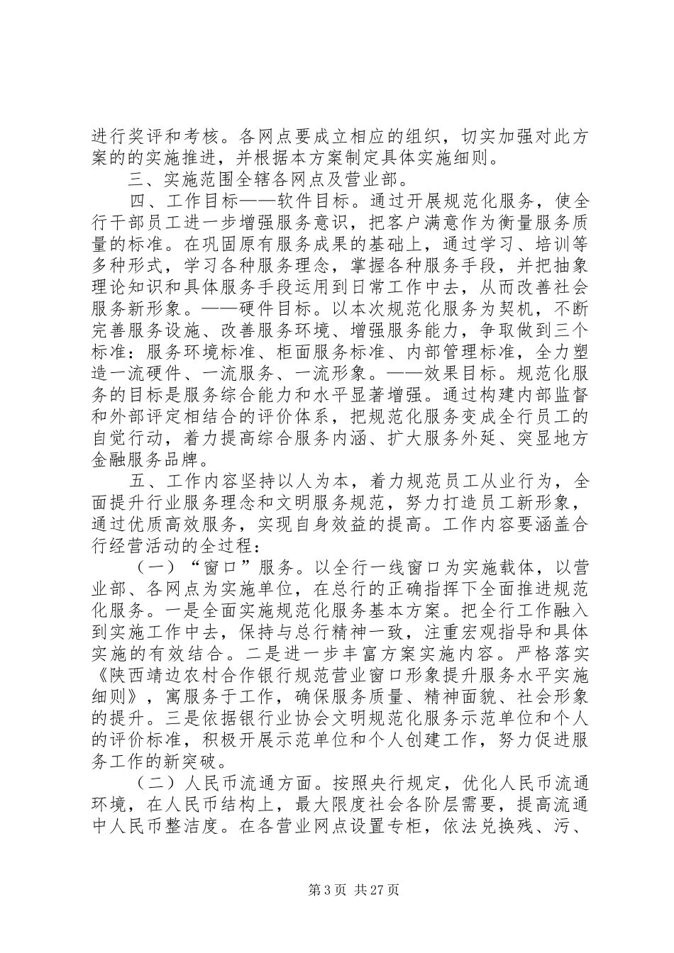 银行规范化服务方案_第3页