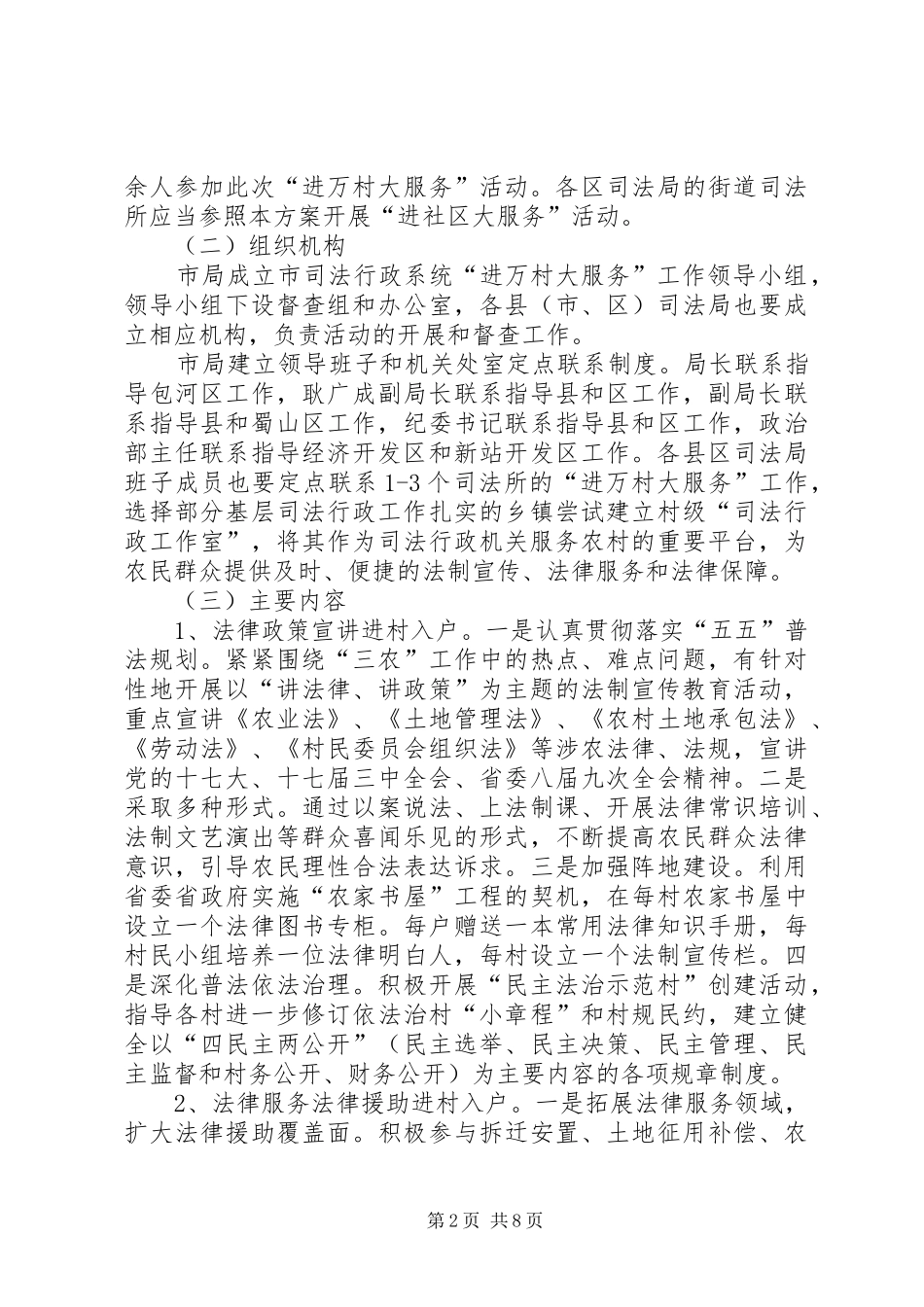 司法局进村服务活动实施方案_第2页