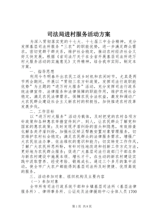 司法局进村服务活动实施方案