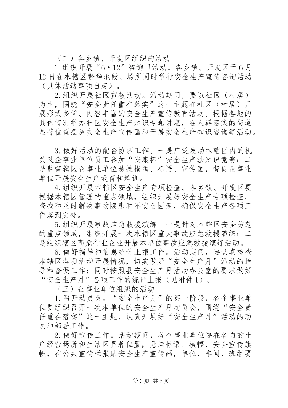 政府安全生产月活动实施方案_第3页