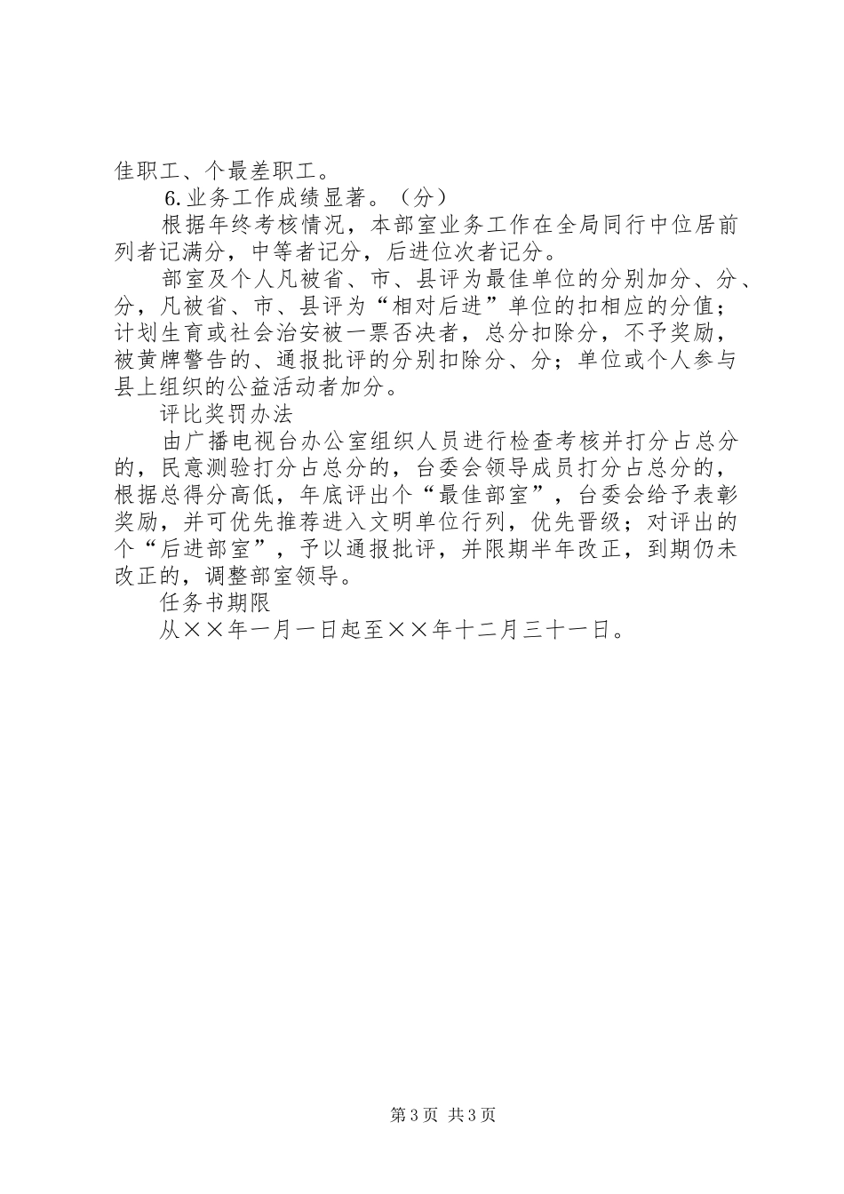 ××年“创佳评差”竞赛活动实施方案_第3页