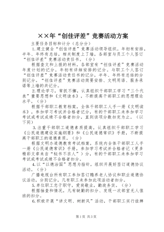 ××年“创佳评差”竞赛活动实施方案