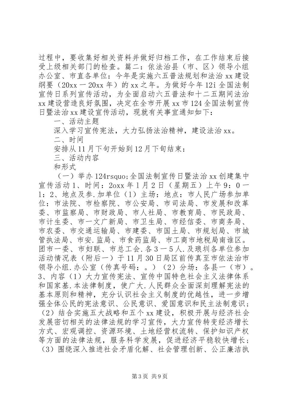 法制宣传方案_第3页