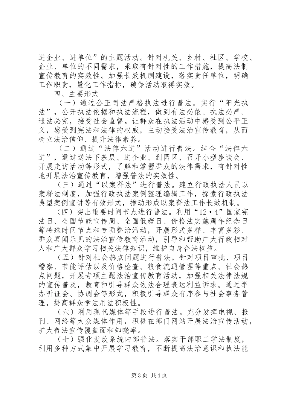 发改系统谁执法谁普法责任制方案_第3页