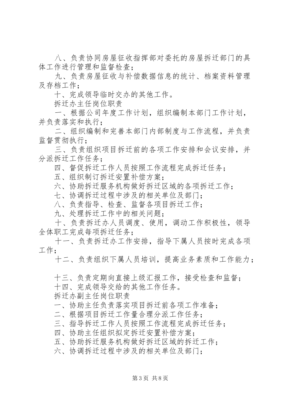 篇一：房屋征收工作方案_第3页